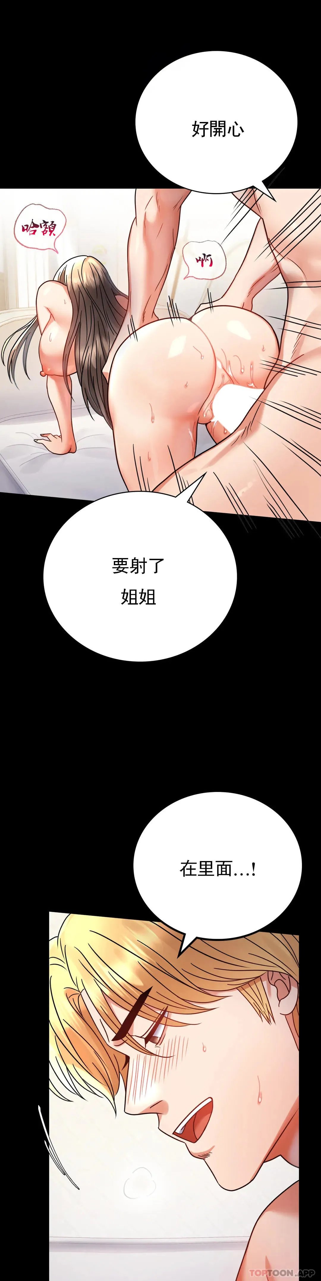 婚外情概率 第43话-做爱的实施 第15页