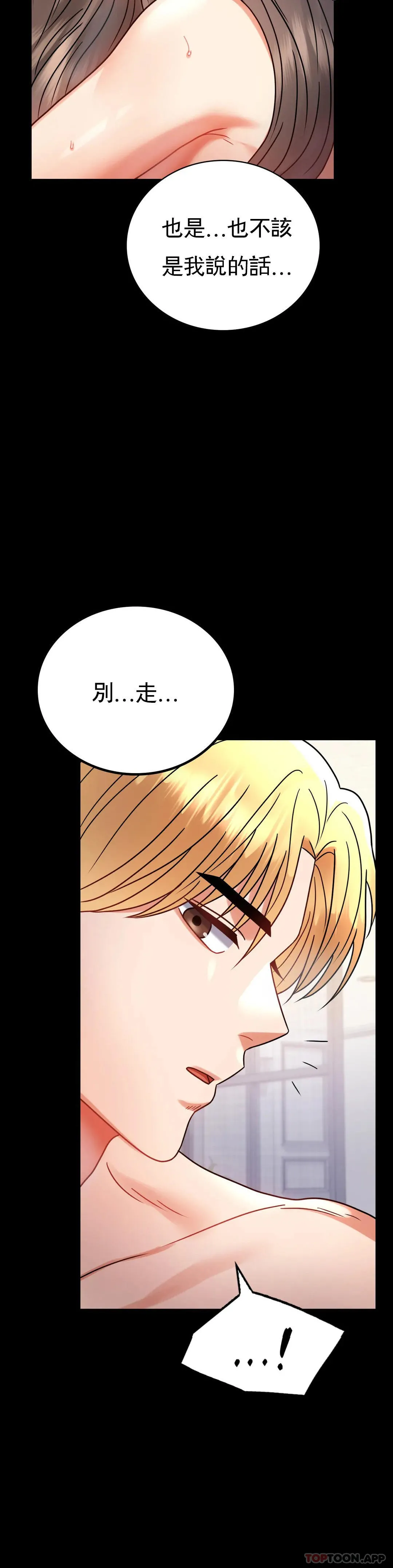 婚外情概率 第43话-做爱的实施 第2页