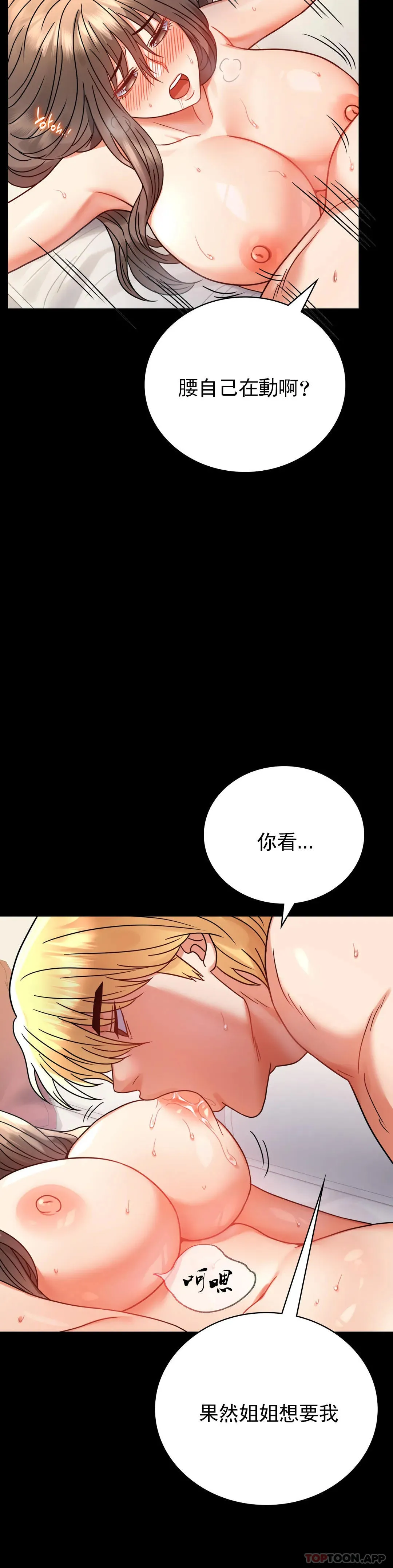 婚外情概率 第43话-做爱的实施 第11页