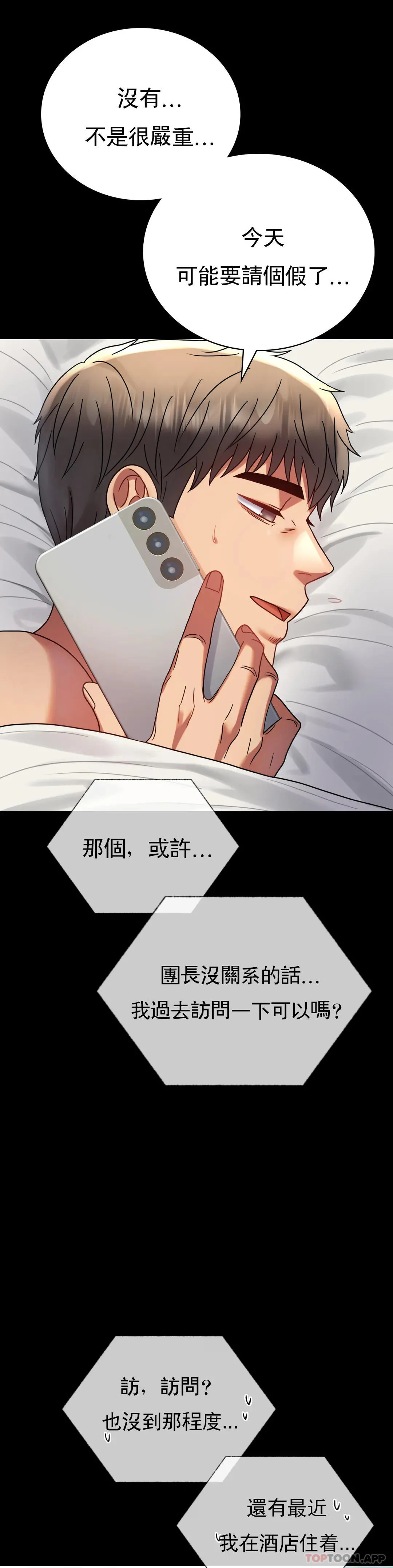 婚外情概率 第43话-做爱的实施 第33页