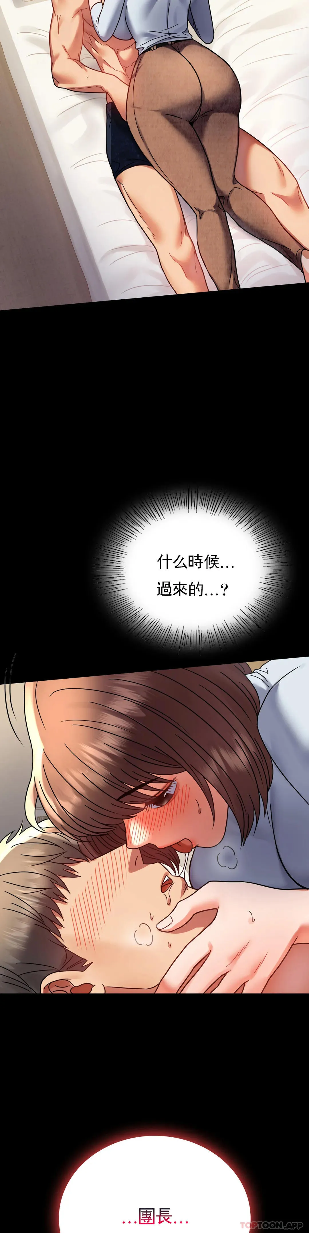 婚外情概率 第43话-做爱的实施 第38页