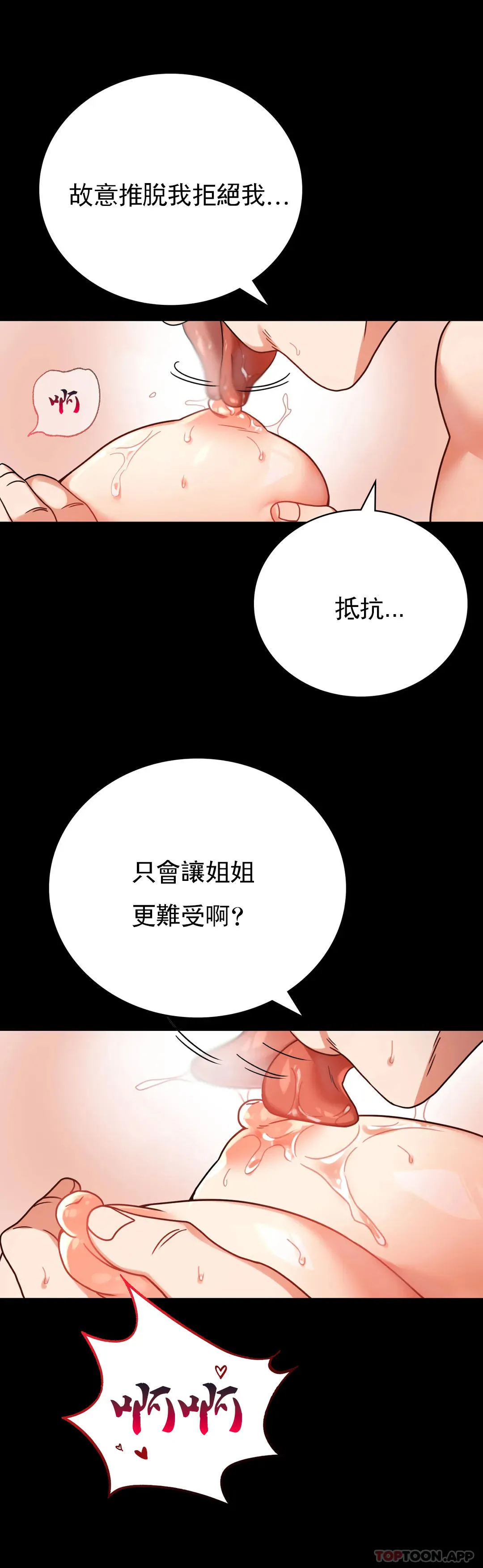 婚外情概率 第43话-做爱的实施 第12页