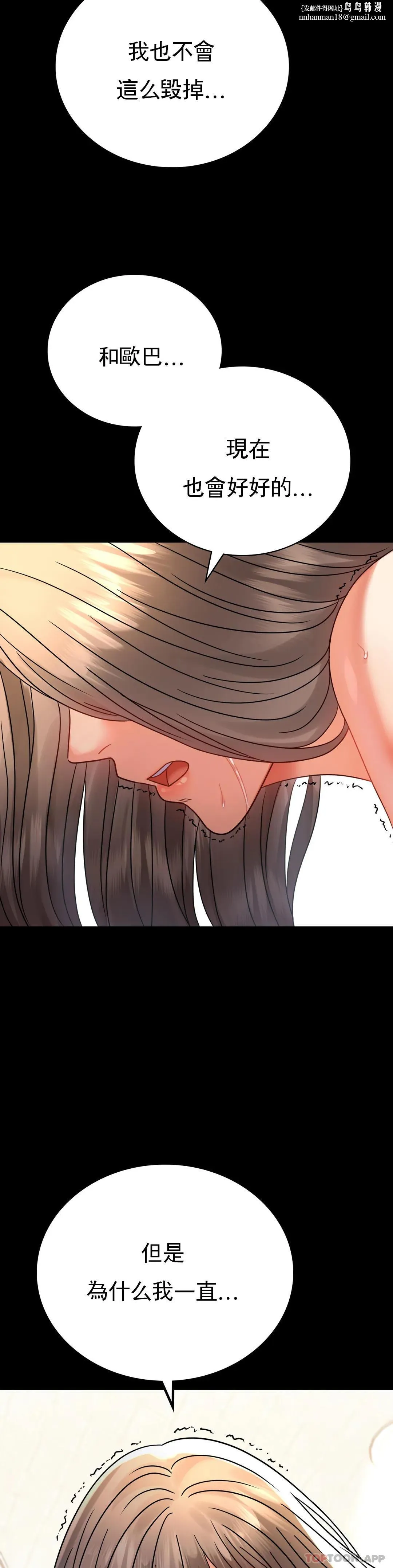 婚外情概率 第43话-做爱的实施 第20页