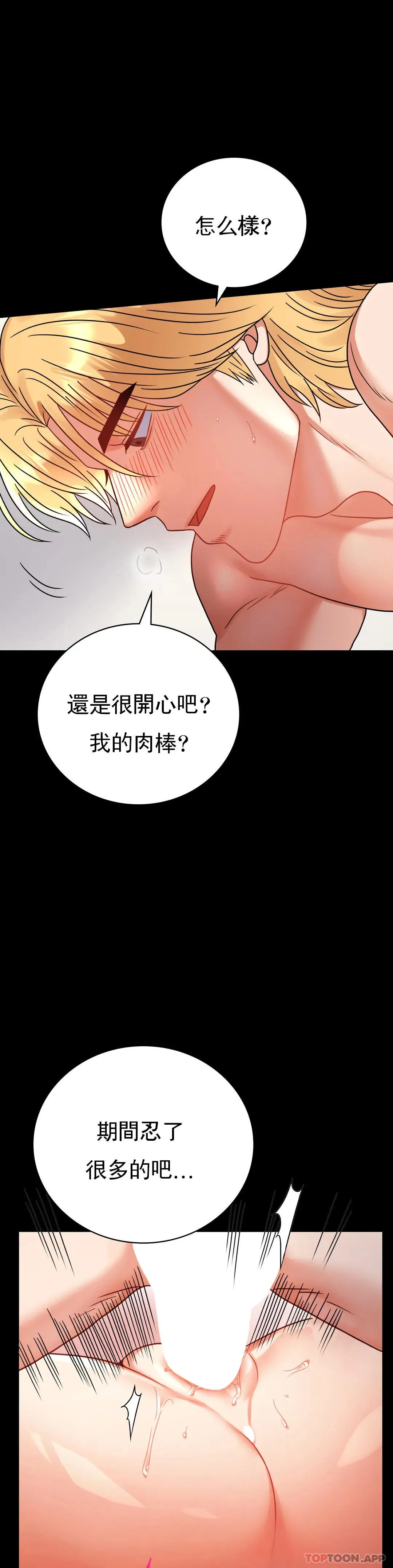 婚外情概率 第43话-做爱的实施 第8页
