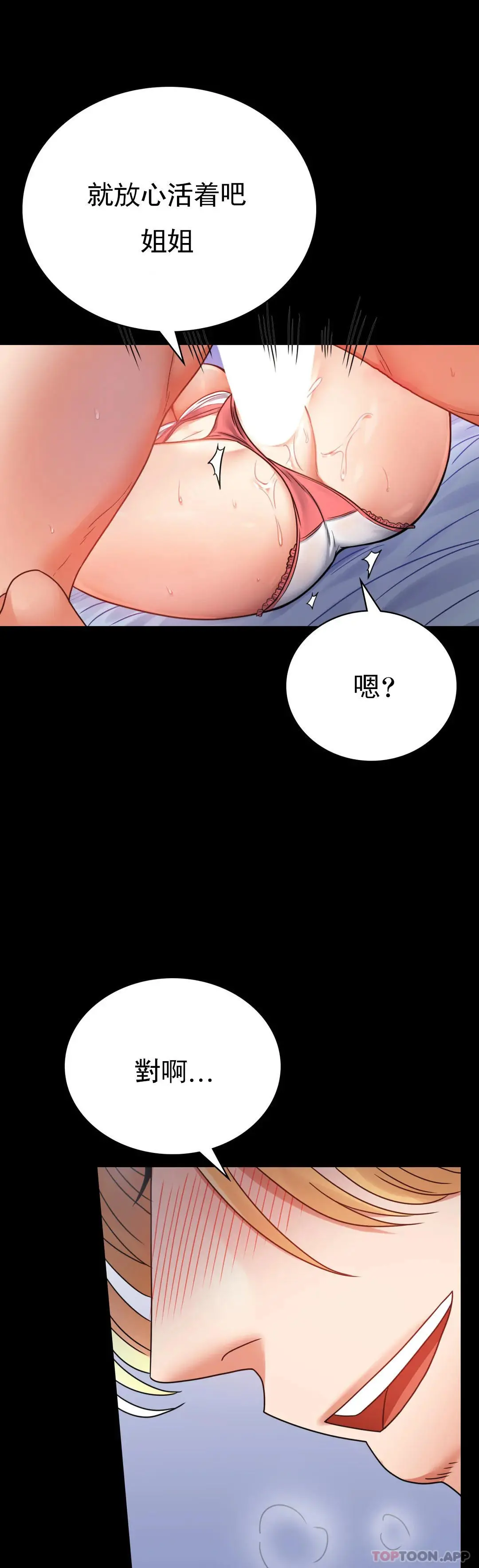 婚外情概率 第36话-是想我了吧？ 第12页