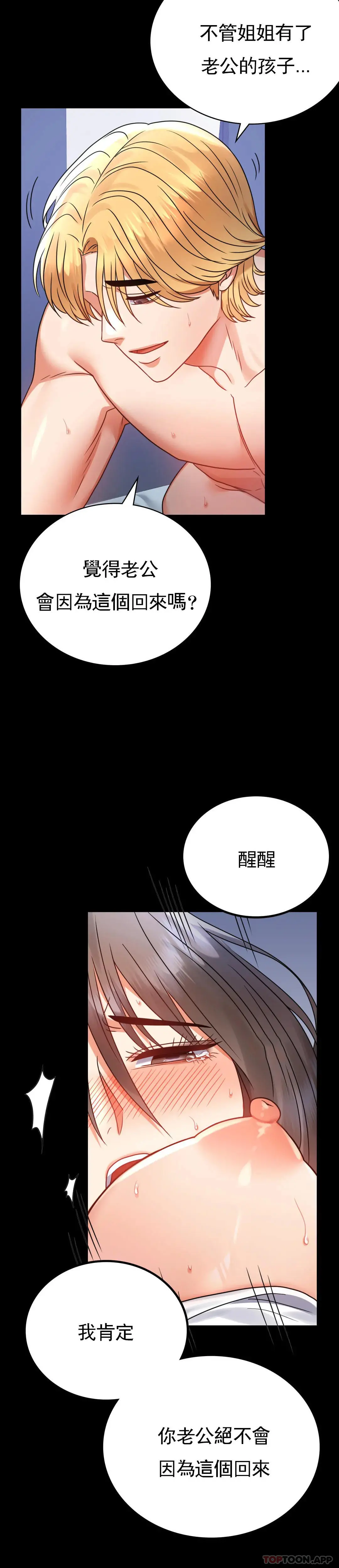 婚外情概率 第36话-是想我了吧？ 第11页