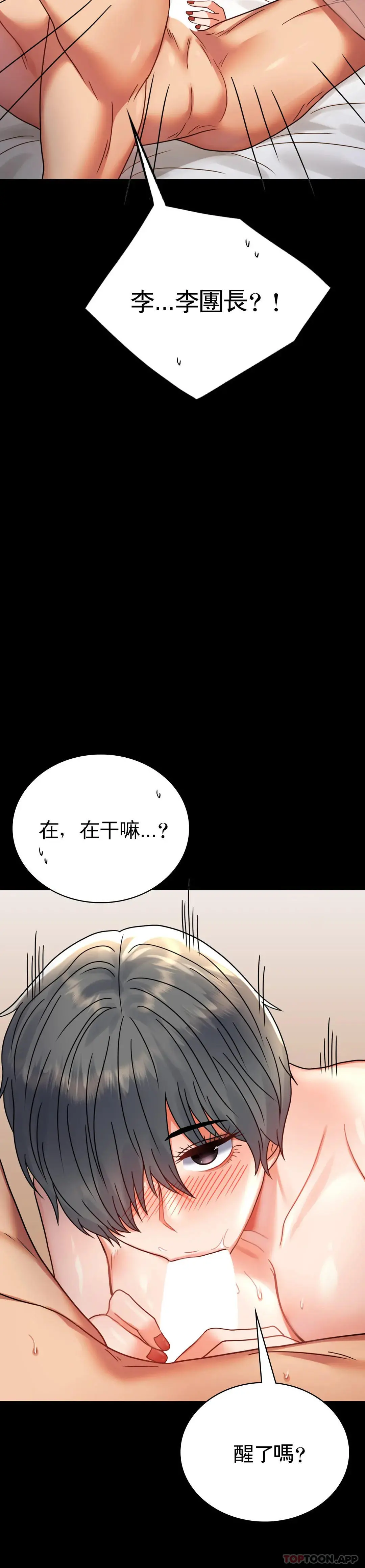 婚外情概率 第36话-是想我了吧？ 第24页