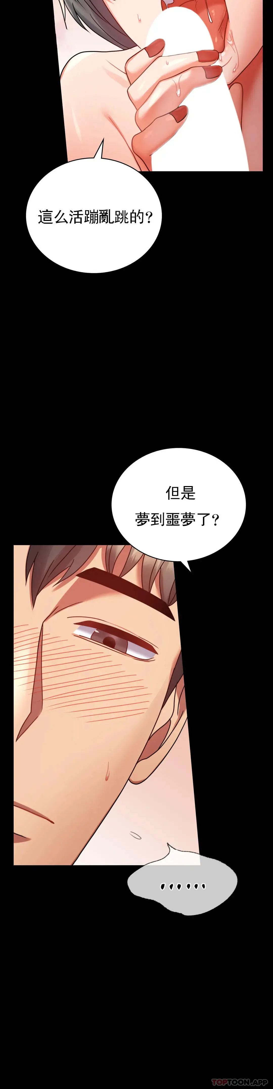 婚外情概率 第36话-是想我了吧？ 第26页