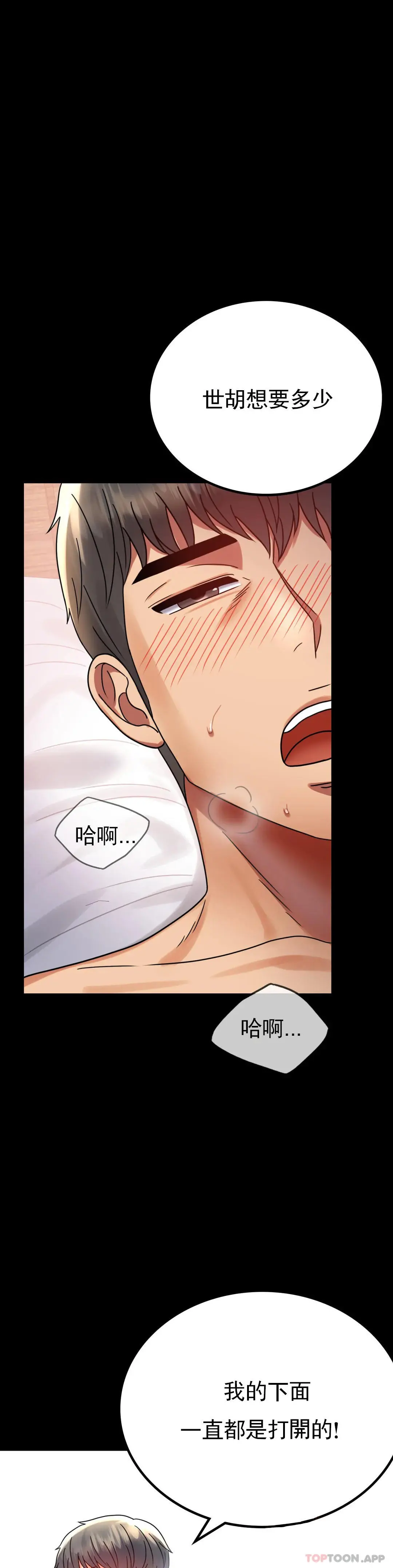 婚外情概率 第36话-是想我了吧？ 第34页