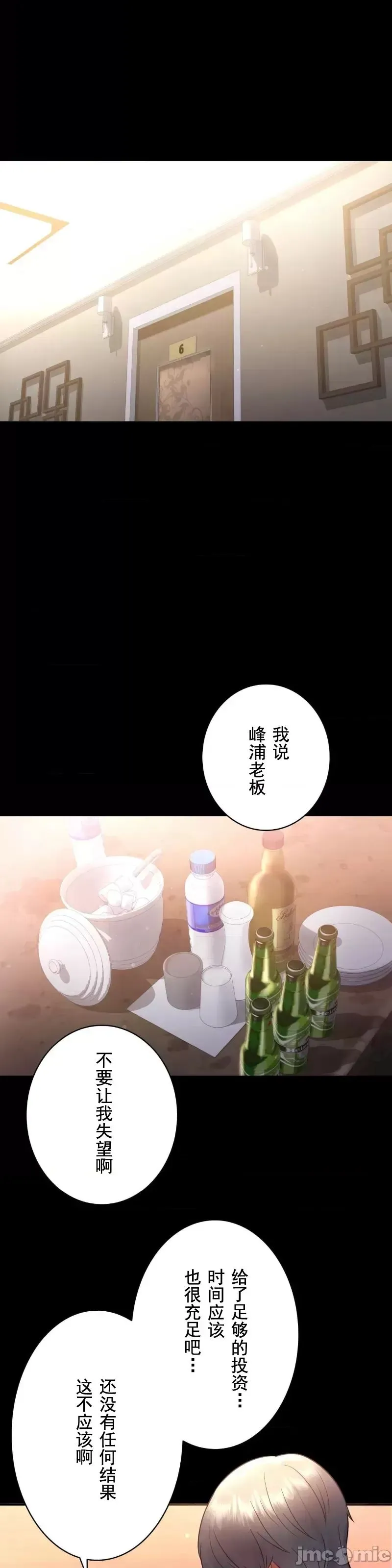 婚外情概率 第72話 第20页