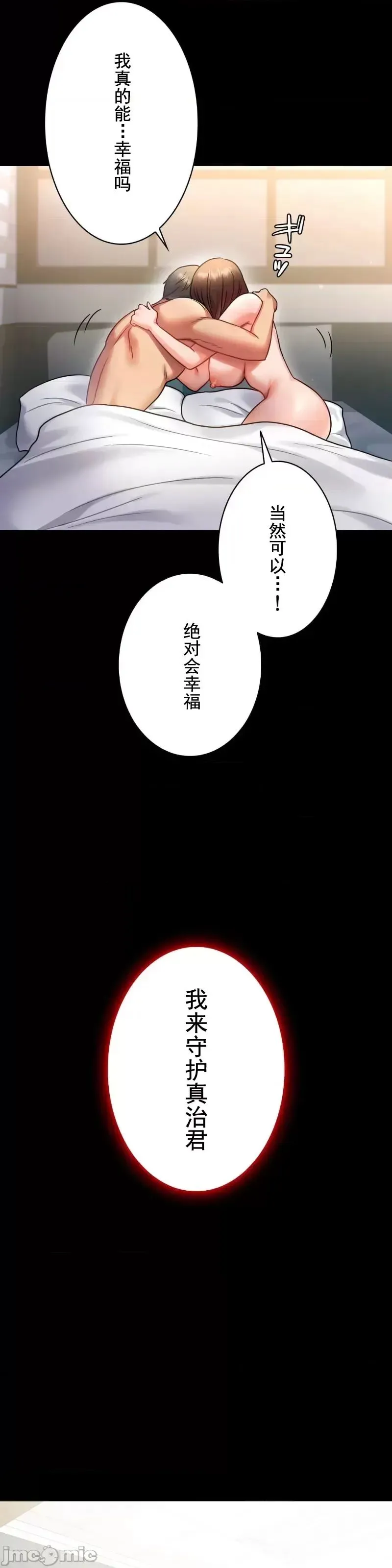 婚外情概率 第72話 第7页