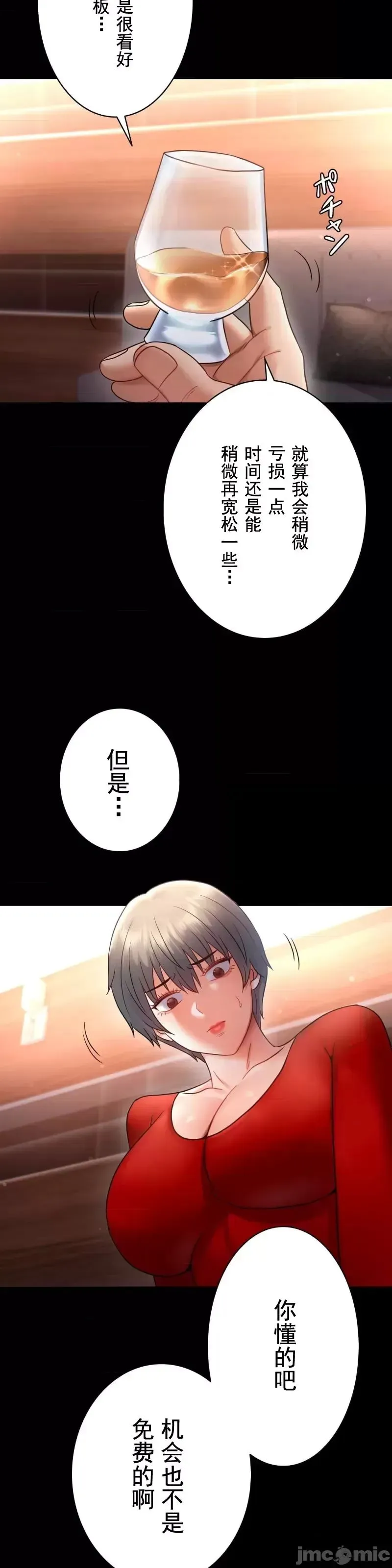 婚外情概率 第72話 第23页