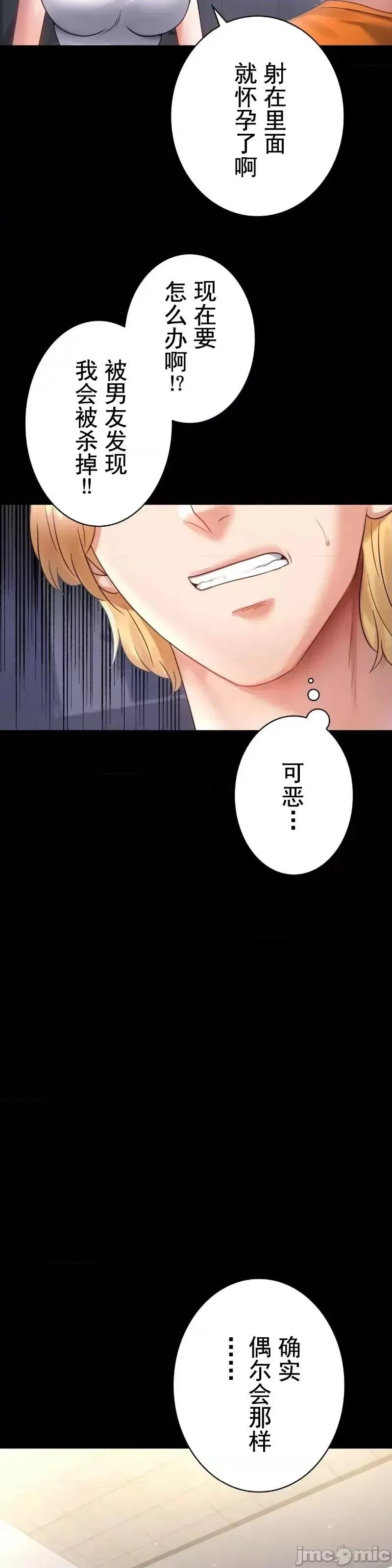 婚外情概率 第72話 第17页