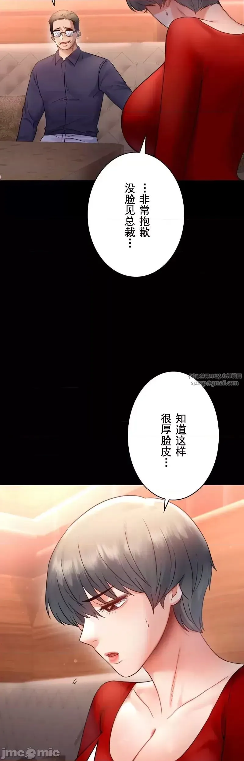 婚外情概率 第72話 第21页