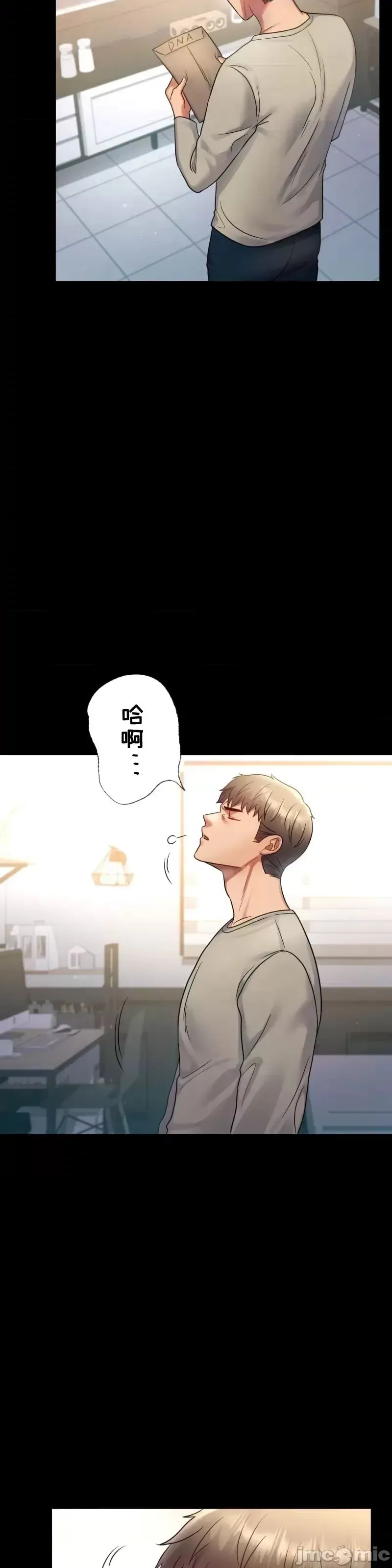婚外情概率 第72話 第32页