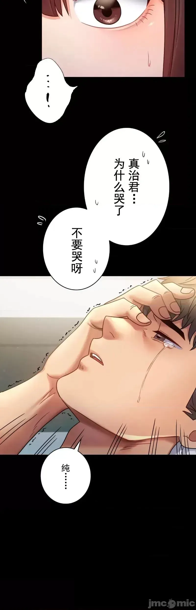 婚外情概率 第72話 第6页