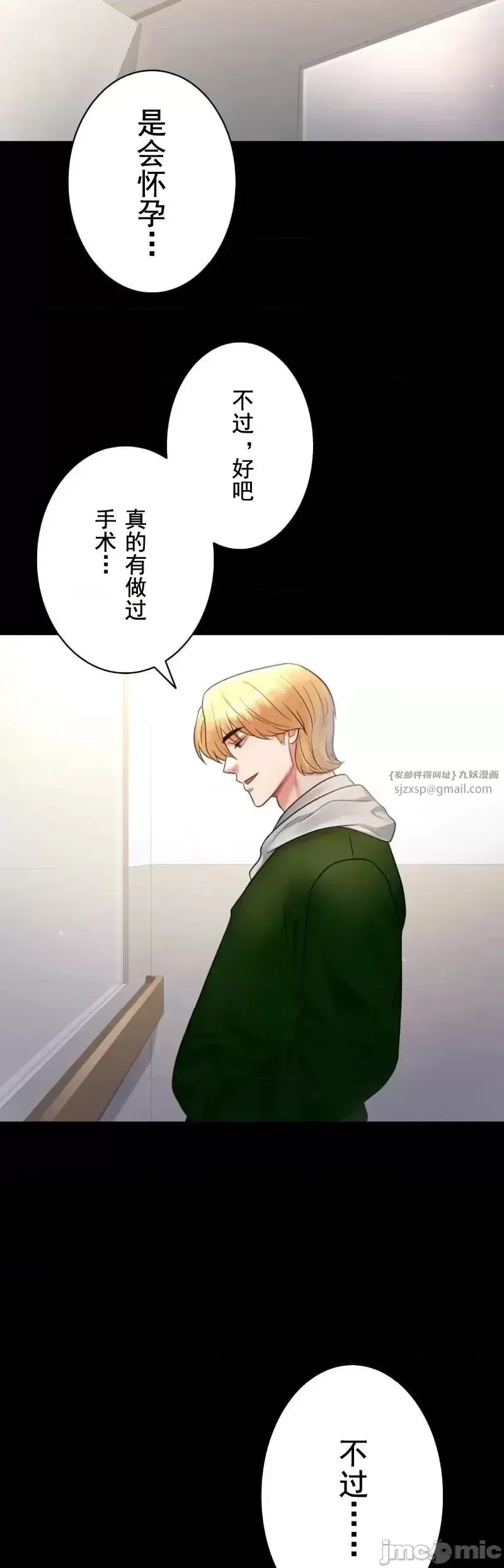 婚外情概率 第72話 第18页