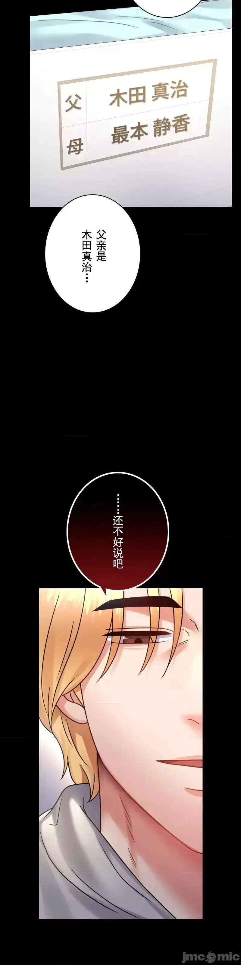 婚外情概率 第72話 第10页