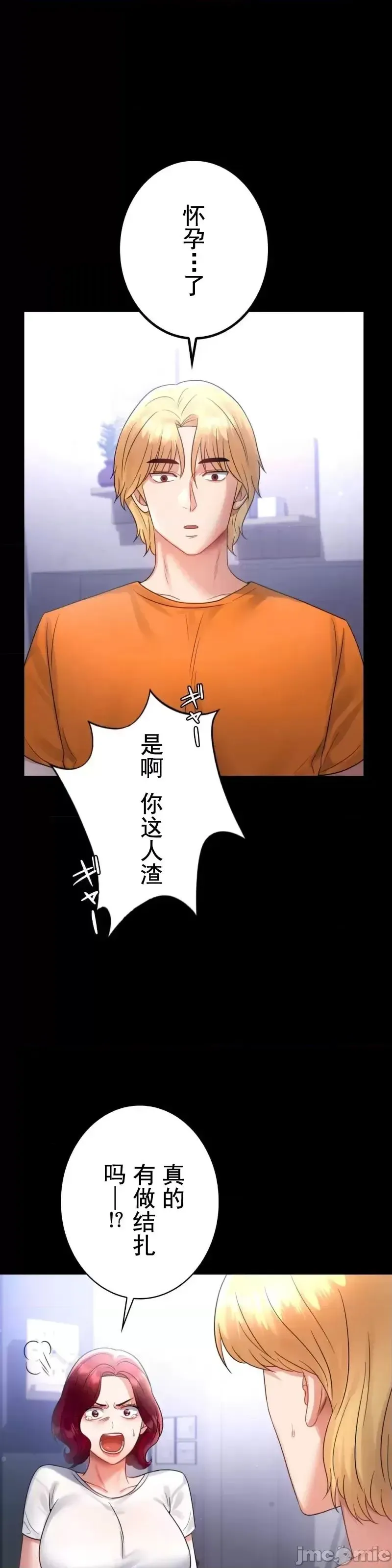 婚外情概率 第72話 第16页