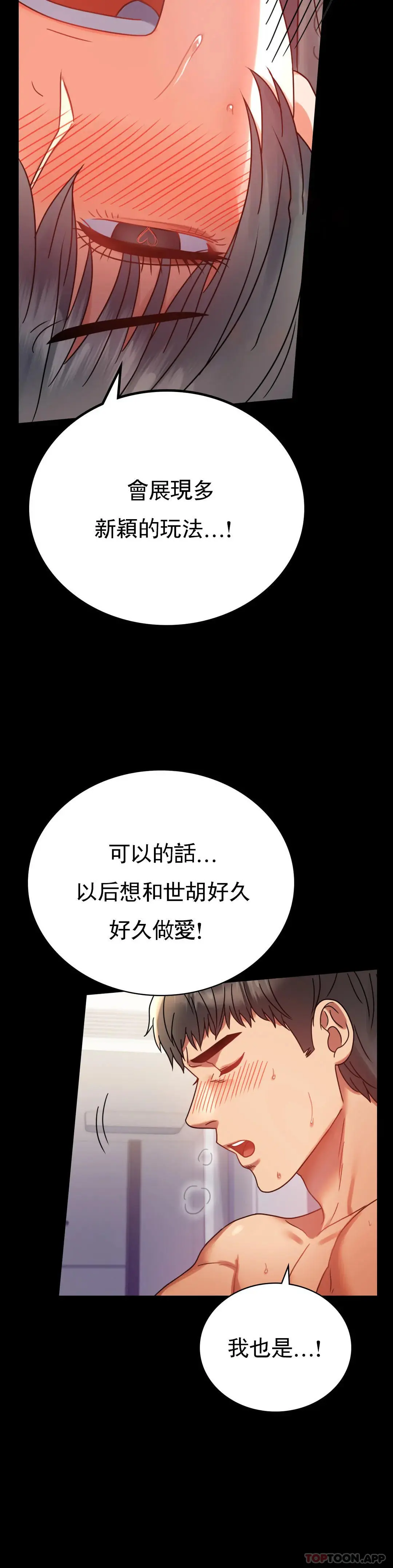 婚外情概率 第38话-我们的孩子 第33页