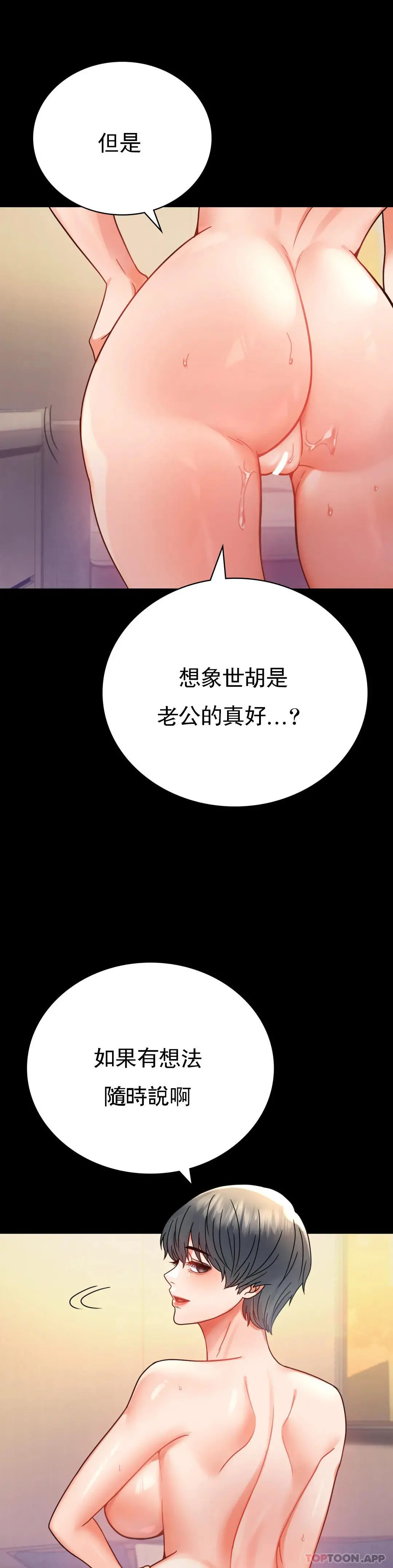 婚外情概率 第38话-我们的孩子 第45页