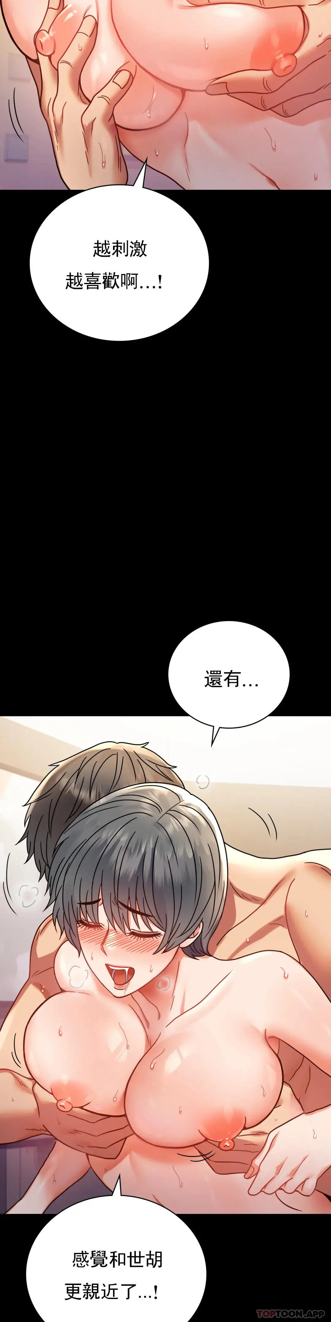 婚外情概率 第38话-我们的孩子 第31页