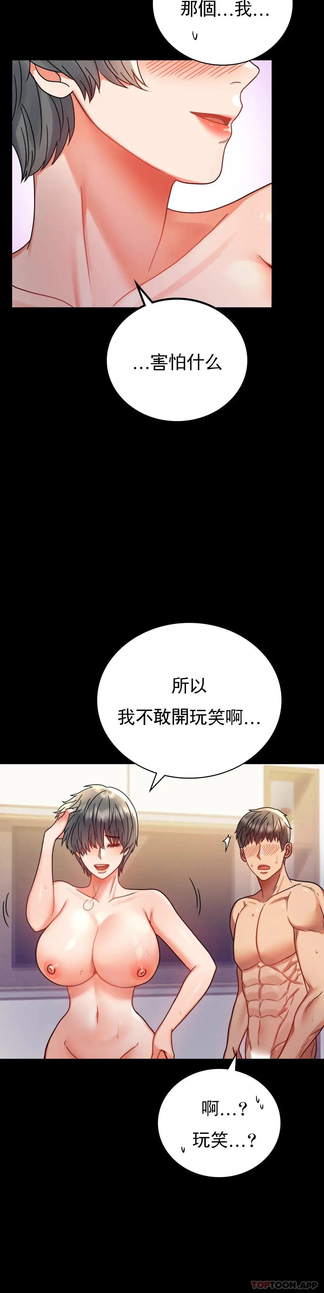 婚外情概率 第38话-我们的孩子 第44页