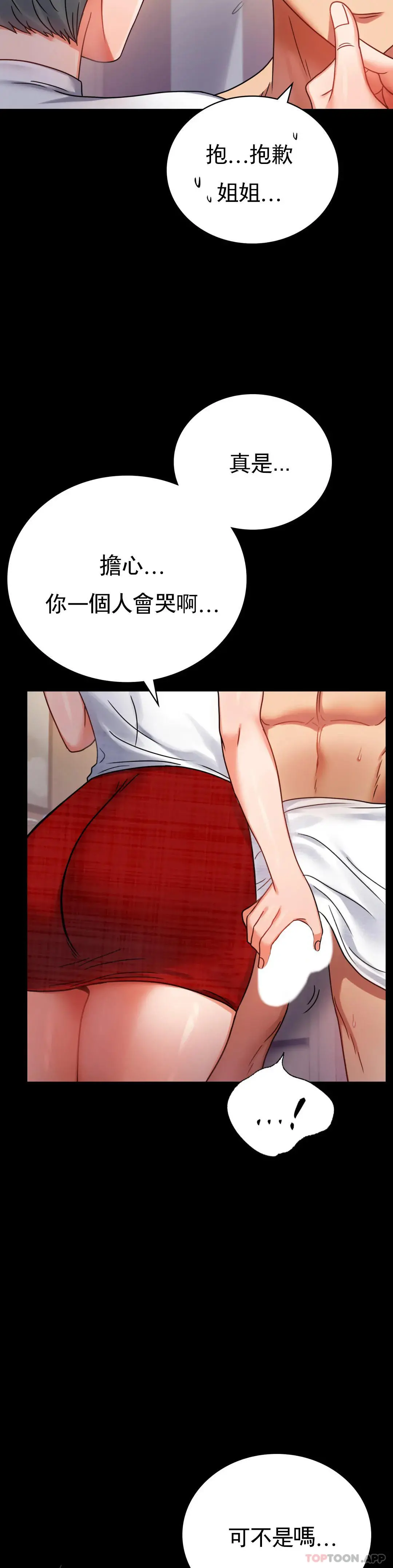 婚外情概率 第38话-我们的孩子 第25页