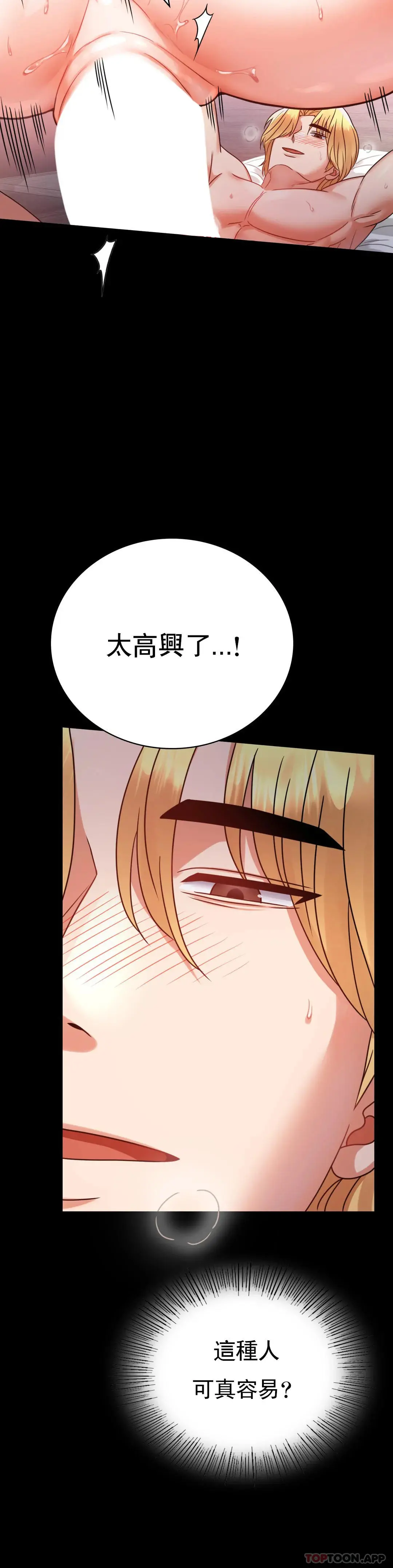 婚外情概率 第38话-我们的孩子 第6页