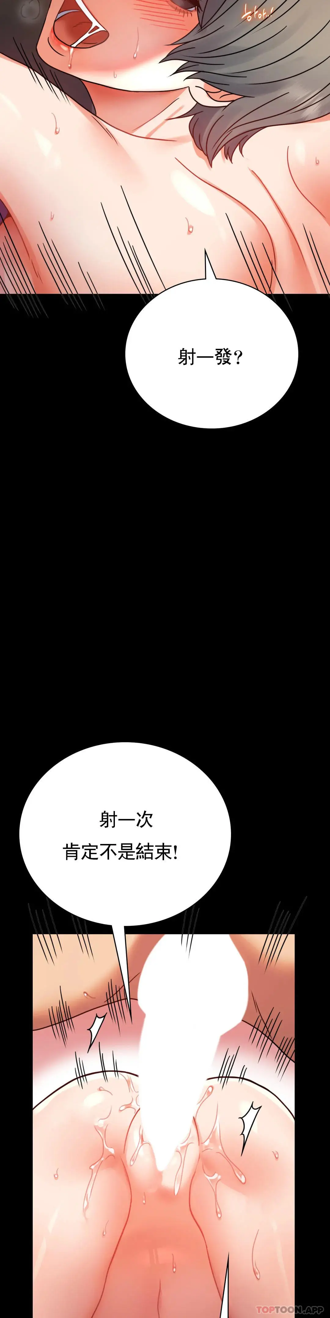 婚外情概率 第38话-我们的孩子 第35页