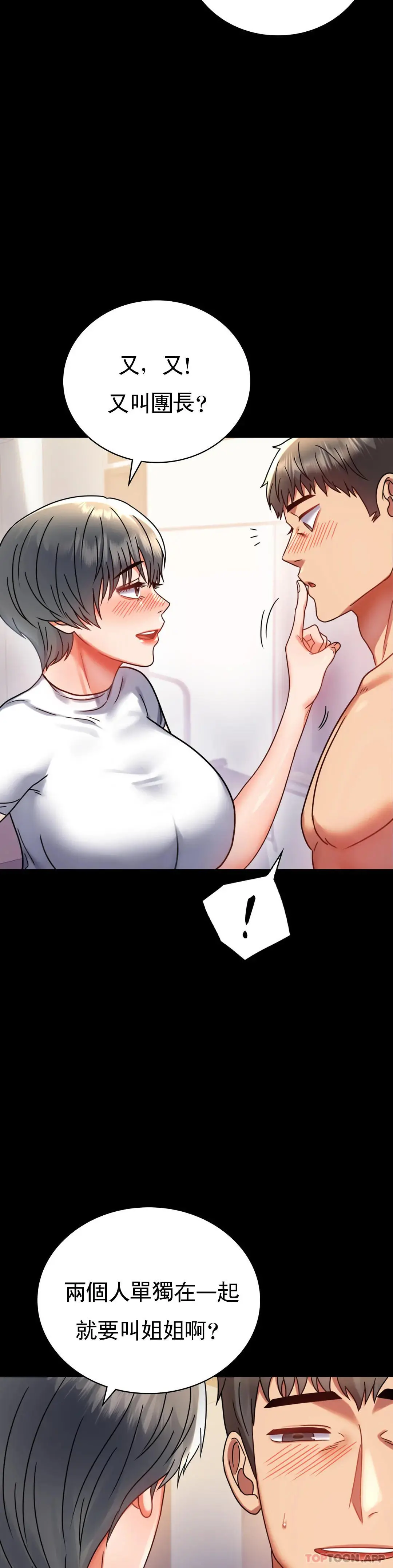 婚外情概率 第38话-我们的孩子 第24页