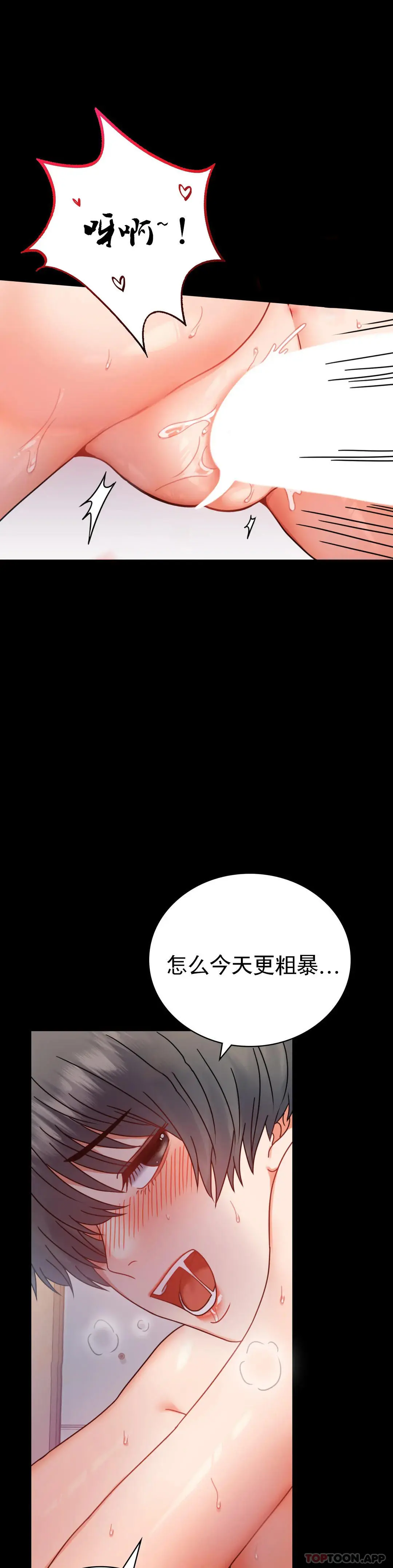 婚外情概率 第38话-我们的孩子 第28页
