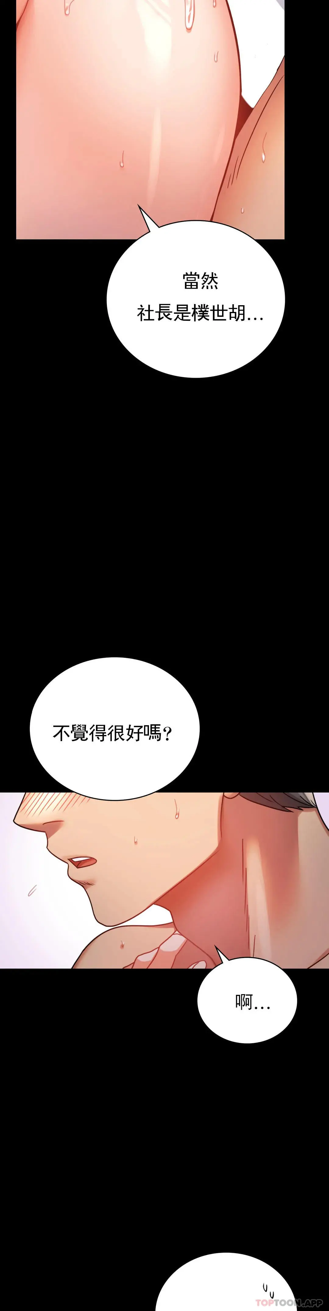婚外情概率 第38话-我们的孩子 第43页