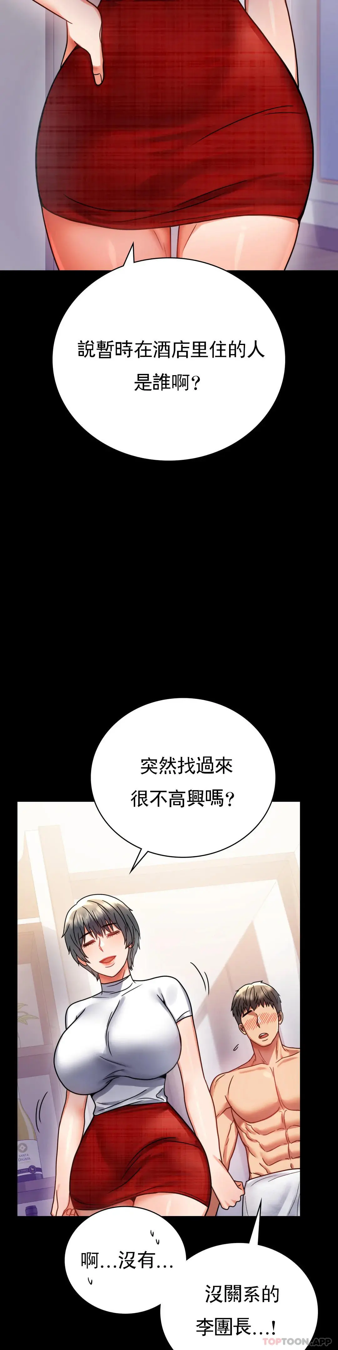 婚外情概率 第38话-我们的孩子 第23页