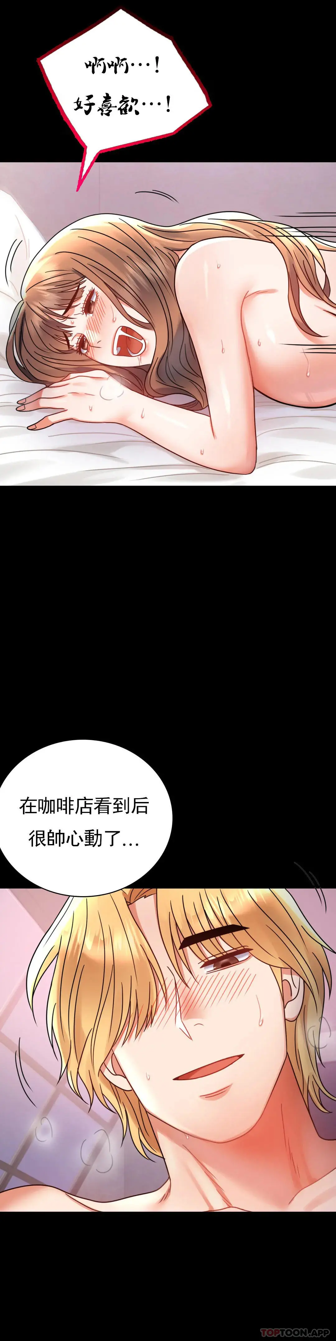 婚外情概率 第38话-我们的孩子 第2页