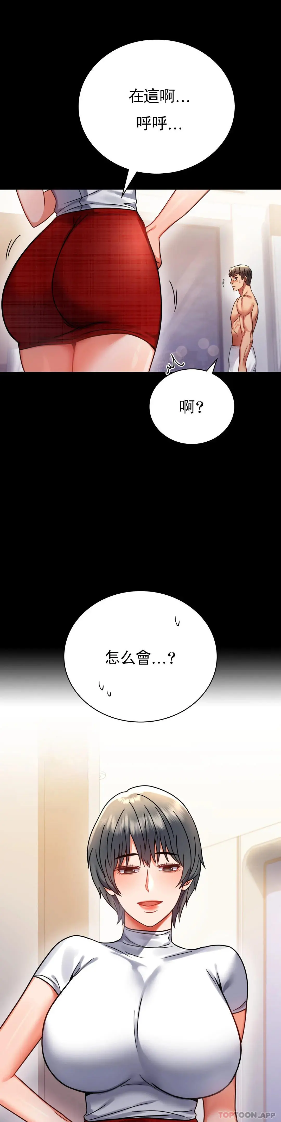 婚外情概率 第38话-我们的孩子 第22页