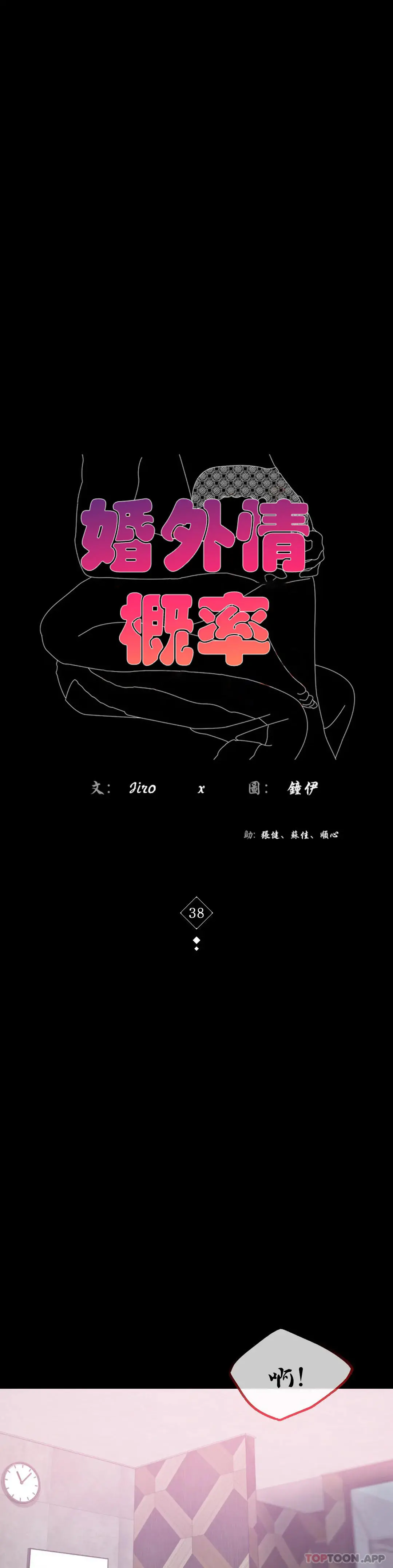 婚外情概率 第38话-我们的孩子 第4页