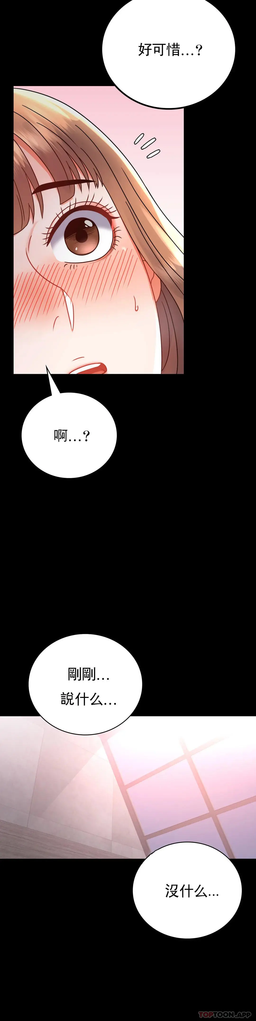 婚外情概率 第38话-我们的孩子 第15页