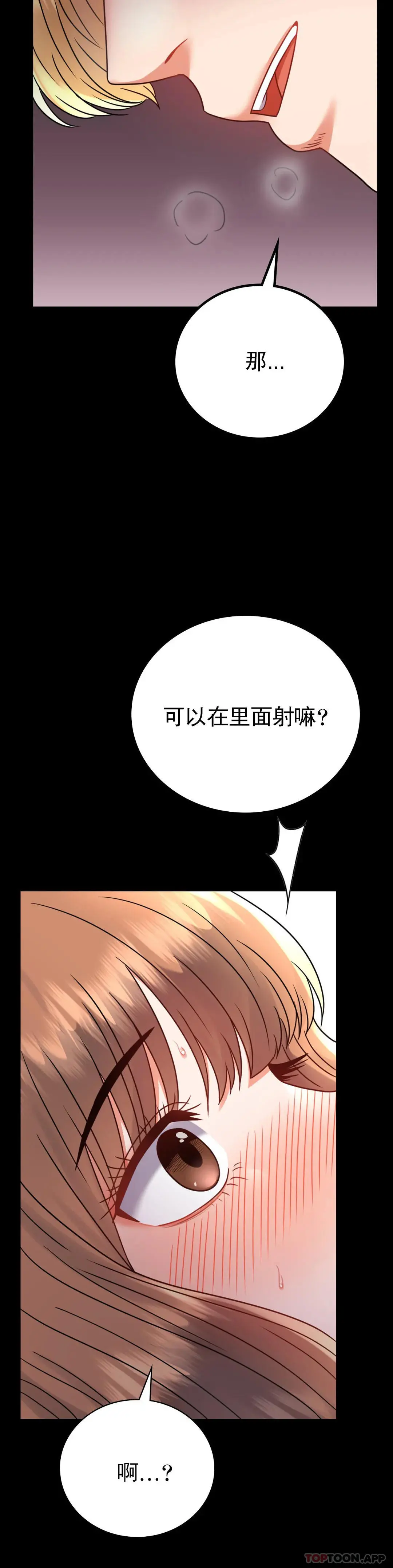 婚外情概率 第38话-我们的孩子 第10页