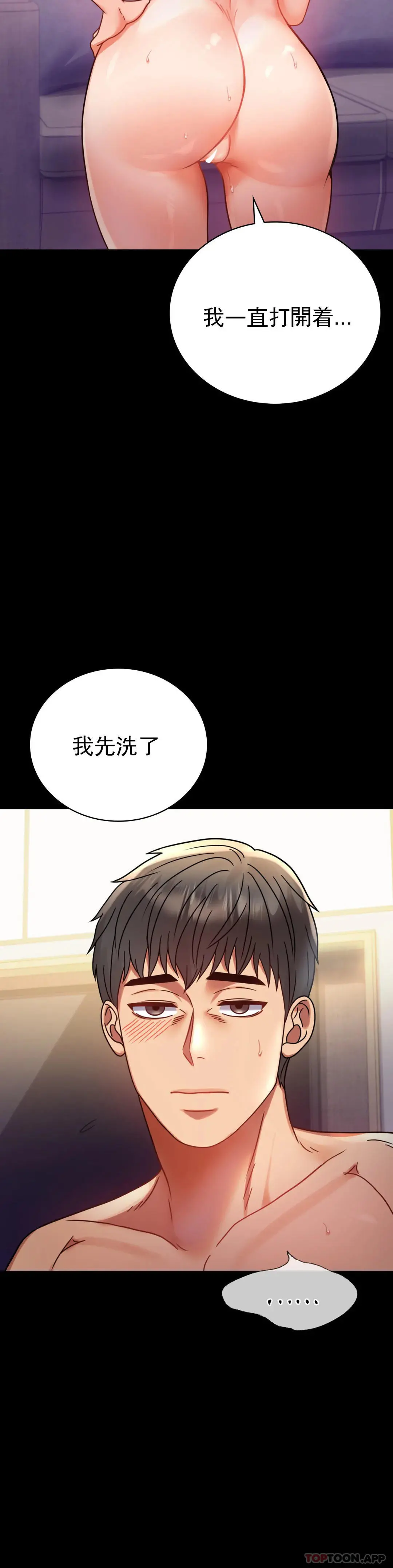 婚外情概率 第38话-我们的孩子 第46页