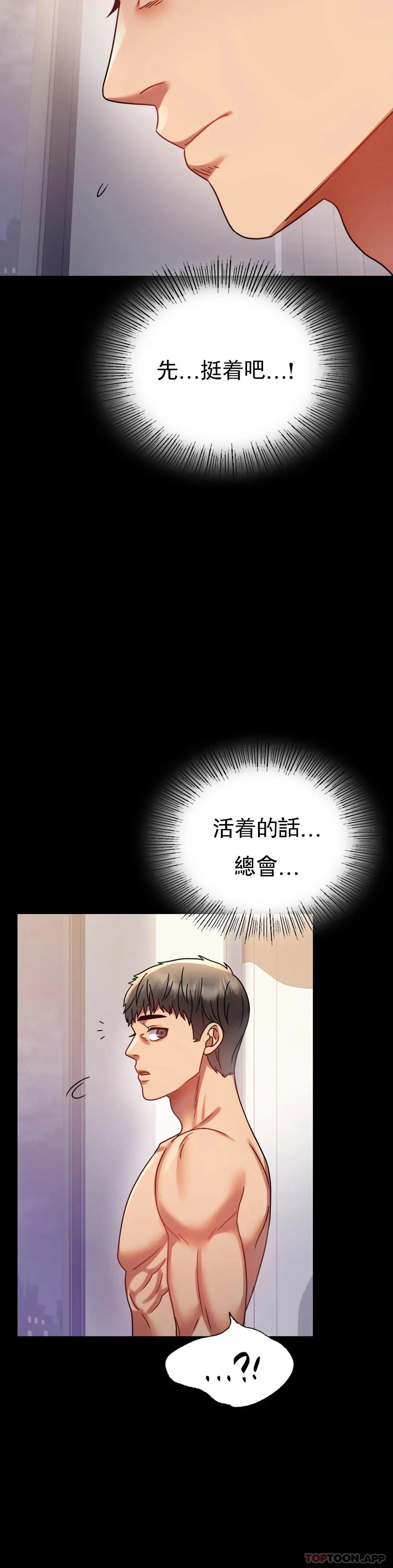 婚外情概率 第38话-我们的孩子 第21页