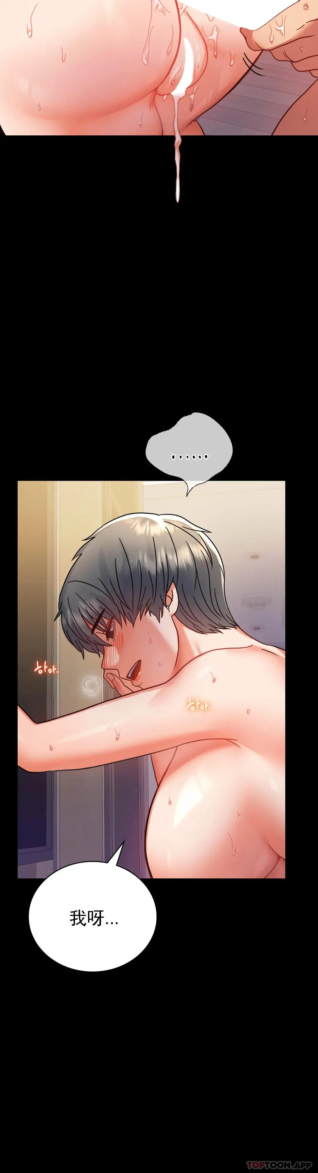 婚外情概率 第38话-我们的孩子 第40页