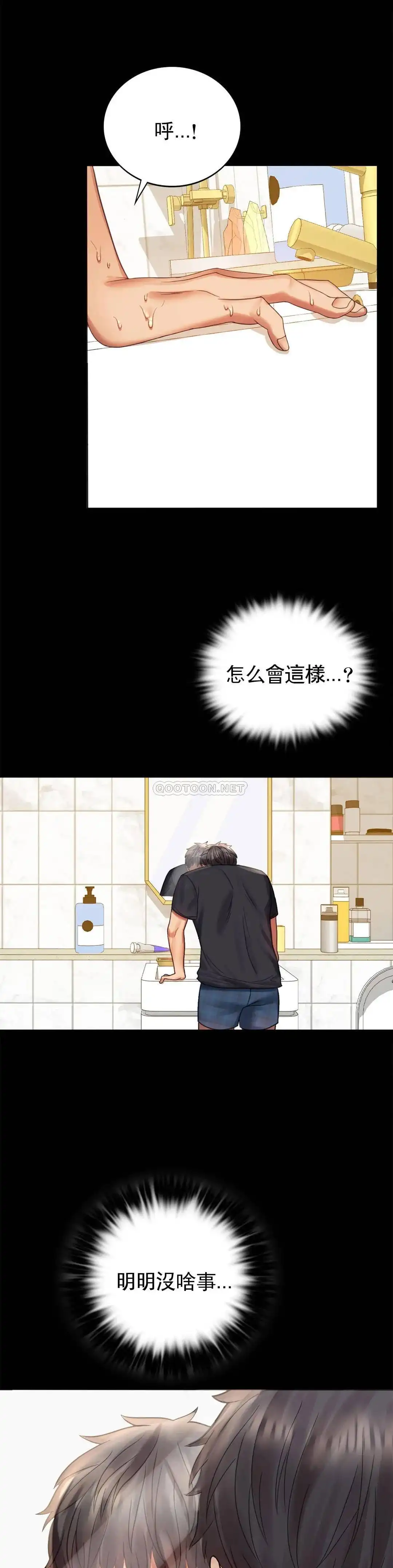婚外情概率 第3话-一起喝一杯 第33页