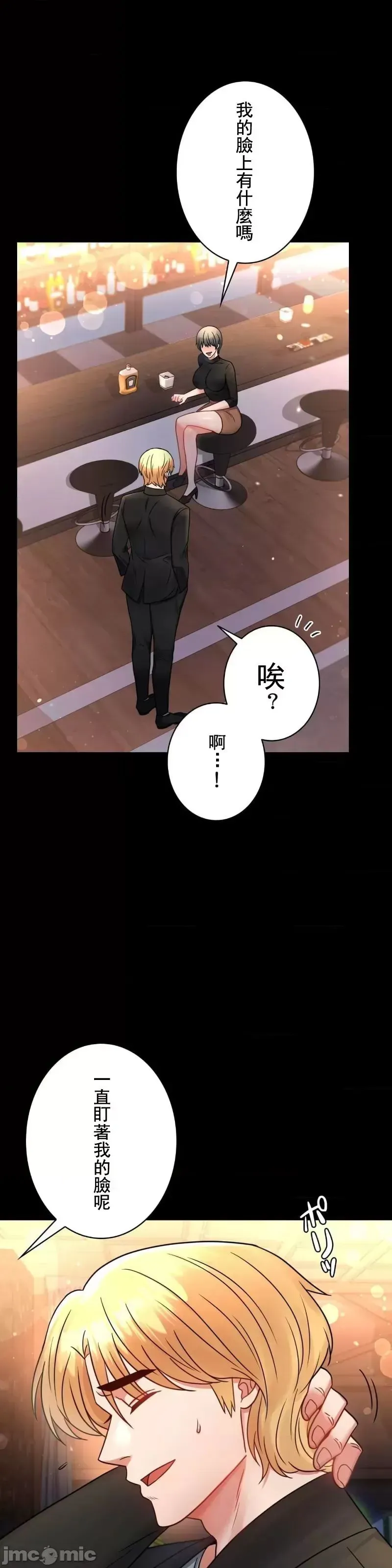 婚外情概率 第55話 第7页
