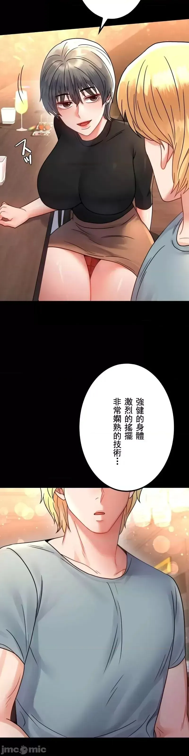 婚外情概率 第55話 第14页