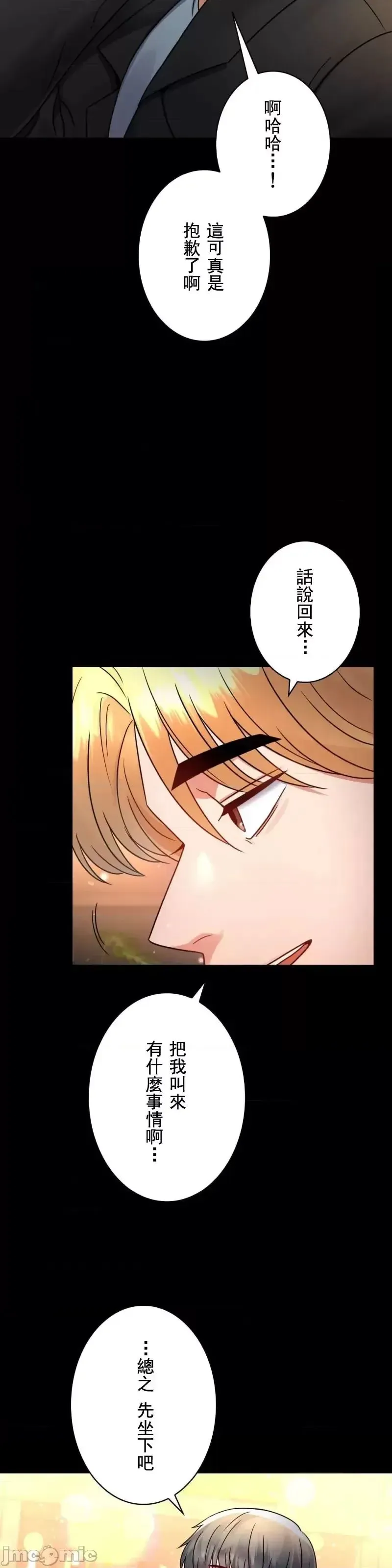 婚外情概率 第55話 第8页