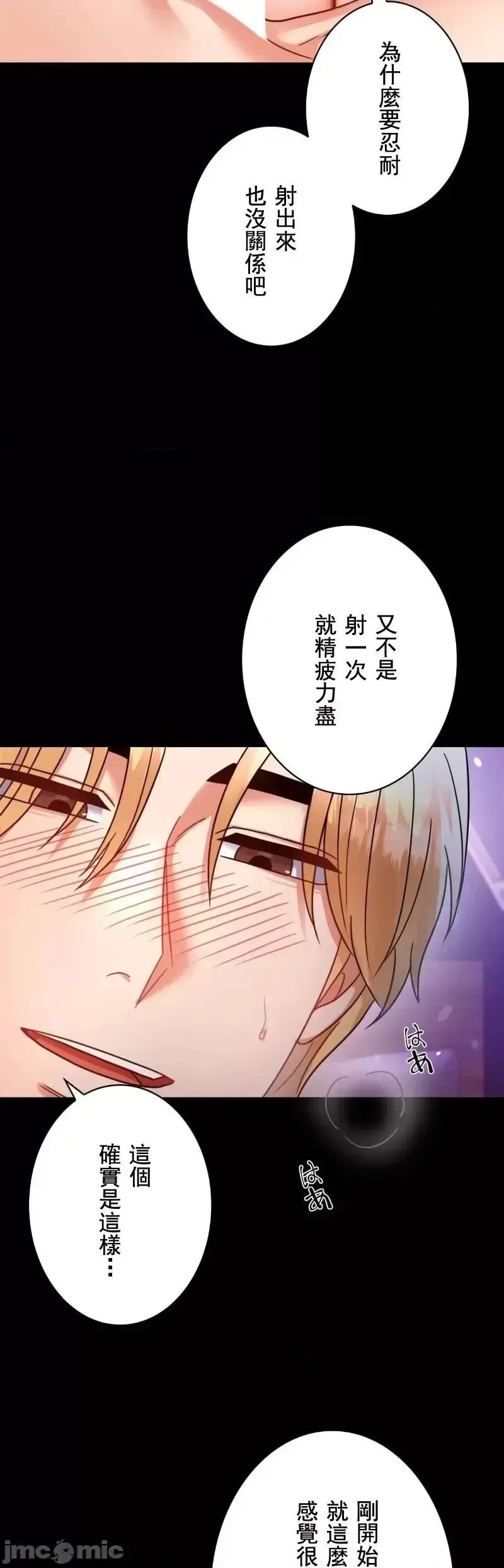 婚外情概率 第55話 第24页