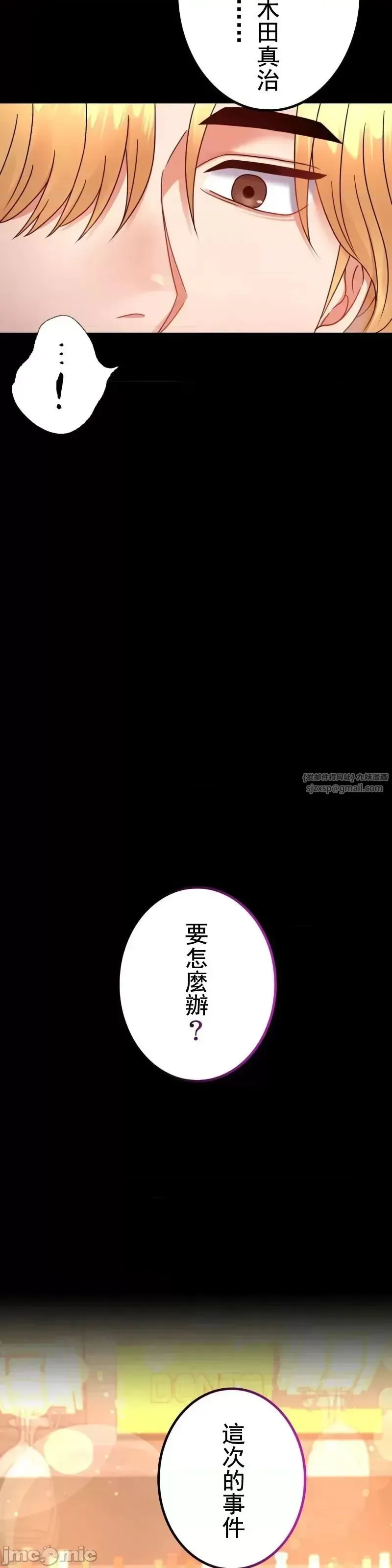 婚外情概率 第55話 第16页