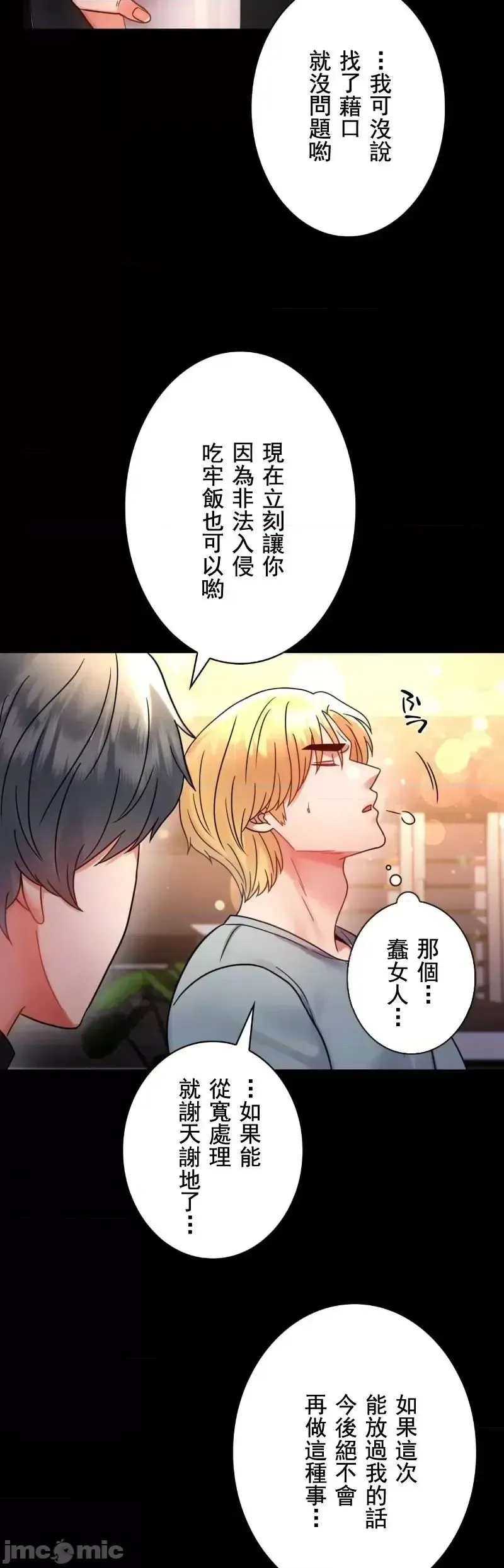 婚外情概率 第55話 第12页