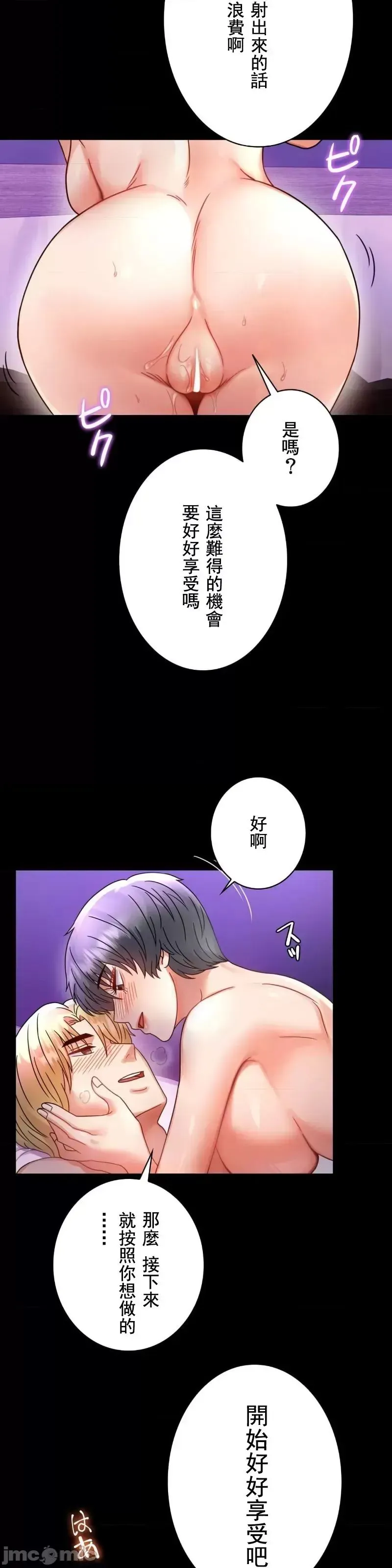 婚外情概率 第55話 第25页